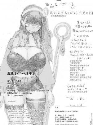 [ナイーブタ (西義之)] 魔術師パパ活中2 + 陰キャ魔術師にキョンシーの格好をさせたらめちゃくちゃはかどった話 [中国翻訳] [DL版]_38