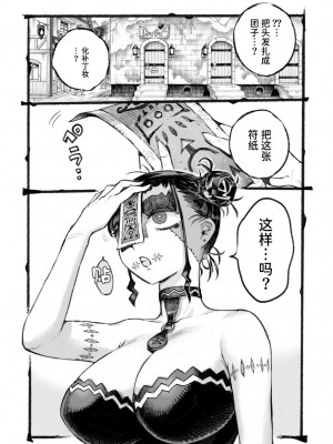 [ナイーブタ (西義之)] 魔術師パパ活中2 + 陰キャ魔術師にキョンシーの格好をさせたらめちゃくちゃはかどった話 [中国翻訳] [DL版]_43