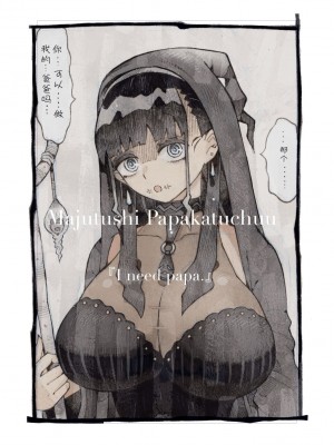 [ナイーブタ (西義之)] 魔術師パパ活中2 + 陰キャ魔術師にキョンシーの格好をさせたらめちゃくちゃはかどった話 [中国翻訳] [DL版]_03