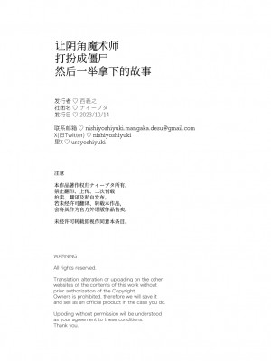 [ナイーブタ (西義之)] 魔術師パパ活中2 + 陰キャ魔術師にキョンシーの格好をさせたらめちゃくちゃはかどった話 [中国翻訳] [DL版]_51