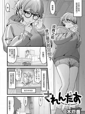 [木戸番] されんだあ (COMIC 快艶 VOL.16) [死兆修会] [DL版]_02