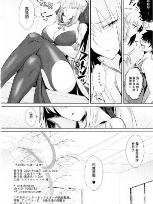 (C104) [であすちーむ (うな丼)] 夫は誰にも渡しませんっ (Fate／Grand Order) [中国翻訳]_29