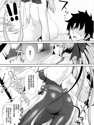 (C104) [であすちーむ (うな丼)] 夫は誰にも渡しませんっ (Fate／Grand Order) [中国翻訳]_28