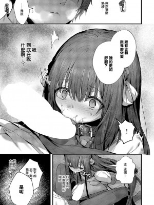 [うこ] ファムファタールの魔女 [中国翻译]_17