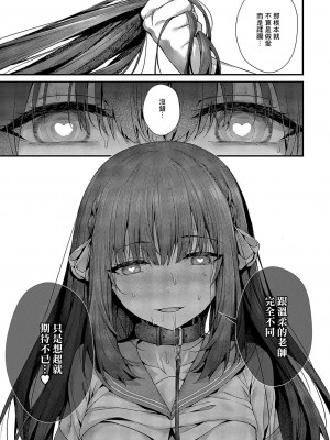 [うこ] ファムファタールの魔女 [中国翻译]_19