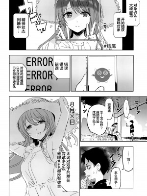 (C104) [ねこばすてい (しゃあ)] なつやすみのさいみん自由研究 催眠痴漢に堕ちる千雪お姉ちゃんの実験と観察 (アイドルマスター シャイニーカラーズ) [中国翻訳]_24