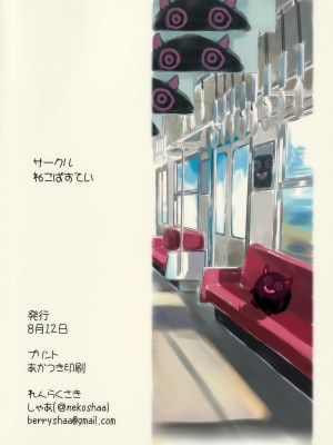 (C104) [ねこばすてい (しゃあ)] なつやすみのさいみん自由研究 催眠痴漢に堕ちる千雪お姉ちゃんの実験と観察 (アイドルマスター シャイニーカラーズ) [中国翻訳]_29