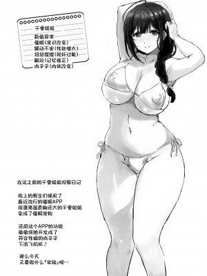 (C104) [ねこばすてい (しゃあ)] なつやすみのさいみん自由研究 催眠痴漢に堕ちる千雪お姉ちゃんの実験と観察 (アイドルマスター シャイニーカラーズ) [中国翻訳]_04