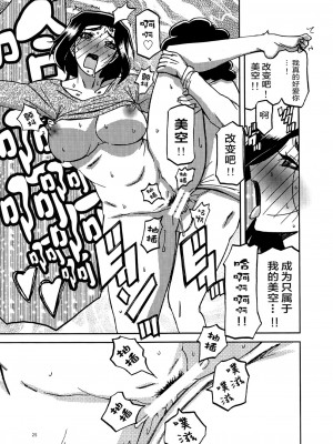 (C98) [さんかくエプロン (山文京伝、有無らひ)] 山姫の実 美空 過程 [ELF个人汉化]_24