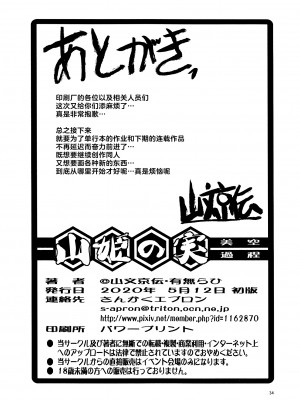 (C98) [さんかくエプロン (山文京伝、有無らひ)] 山姫の実 美空 過程 [ELF个人汉化]_33