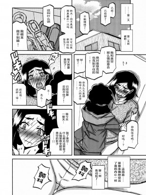 (C98) [さんかくエプロン (山文京伝、有無らひ)] 山姫の実 美空 過程 [ELF个人汉化]_19