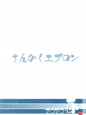 (C98) [さんかくエプロン (山文京伝、有無らひ)] 山姫の実 美空 過程 [ELF个人汉化]_34