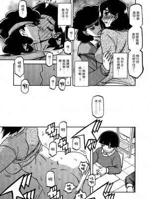 (C98) [さんかくエプロン (山文京伝、有無らひ)] 山姫の実 美空 過程 [ELF个人汉化]_20