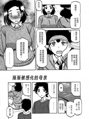 (C98) [さんかくエプロン (山文京伝、有無らひ)] 山姫の実 美空 過程 [ELF个人汉化]_04