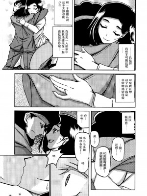 (C98) [さんかくエプロン (山文京伝、有無らひ)] 山姫の実 美空 過程 [ELF个人汉化]_10