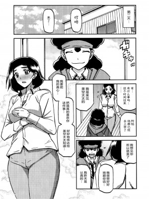 (C98) [さんかくエプロン (山文京伝、有無らひ)] 山姫の実 美空 過程 [ELF个人汉化]_06