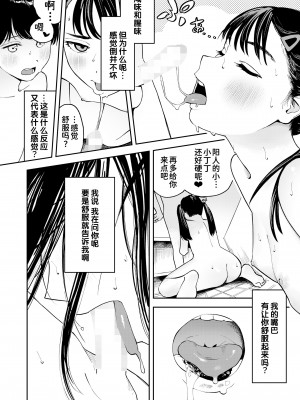 [鳥居ヨシツナ] 暴走ツインテール (COMIC LO 2024年10月号)｜暴走的双马尾 [迟远个人汉化] [DL版]_14