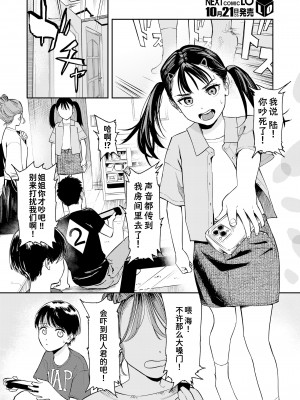 [鳥居ヨシツナ] 暴走ツインテール (COMIC LO 2024年10月号)｜暴走的双马尾 [迟远个人汉化] [DL版]_02