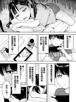 [鳥居ヨシツナ] 暴走ツインテール (COMIC LO 2024年10月号)｜暴走的双马尾 [迟远个人汉化] [DL版]_05