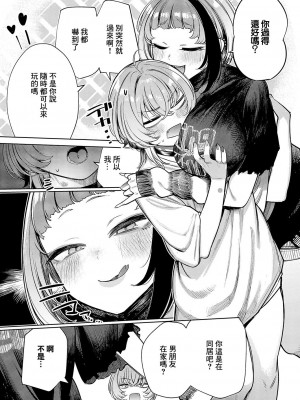 [赤城あさひと] 不良っぽい彼女はダラダラしたい 第5夜 (コミック エグゼ 50) [中国翻訳] [DL版]_07