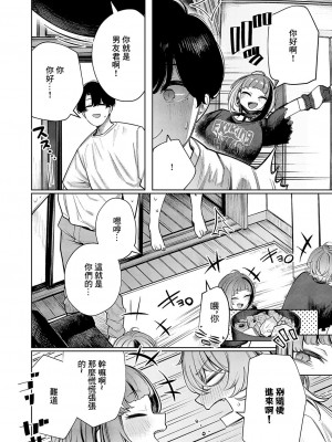 [赤城あさひと] 不良っぽい彼女はダラダラしたい 第5夜 (コミック エグゼ 50) [中国翻訳] [DL版]_08