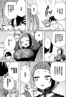 [赤城あさひと] 不良っぽい彼女はダラダラしたい 第5夜 (コミック エグゼ 50) [中国翻訳] [DL版]_11