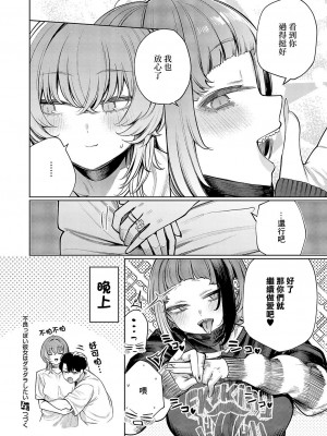 [赤城あさひと] 不良っぽい彼女はダラダラしたい 第5夜 (コミック エグゼ 50) [中国翻訳] [DL版]_12