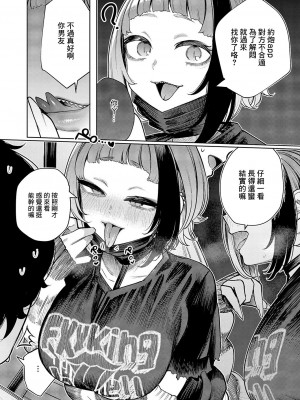 [赤城あさひと] 不良っぽい彼女はダラダラしたい 第5夜 (コミック エグゼ 50) [中国翻訳] [DL版]_10