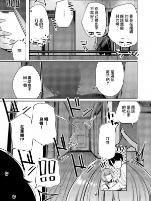 [赤城あさひと] 不良っぽい彼女はダラダラしたい 第5夜 (コミック エグゼ 50) [中国翻訳] [DL版]_03