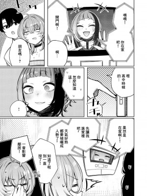 [赤城あさひと] 不良っぽい彼女はダラダラしたい 第5夜 (コミック エグゼ 50) [中国翻訳] [DL版]_05