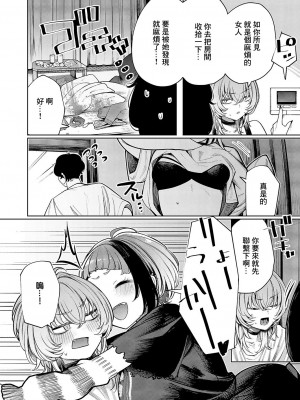 [赤城あさひと] 不良っぽい彼女はダラダラしたい 第5夜 (コミック エグゼ 50) [中国翻訳] [DL版]_06