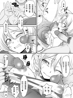 [U.R.C (桃屋しょう猫)] ホマレイプ (HUGっと!プリキュア) [匿名一人翻嵌] [無修正] [DL版]_17