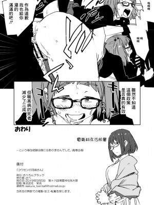 (例大祭16) [さぺろんブラック (さぺ)] コウセンの河城さん (東方Project) [中国翻訳]_7