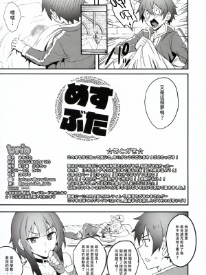(C104) [Brio (ぷよちゃ)] ぷよちゃンネル Vol.05 (この素晴らしい世界に祝福を!) [このブタ漢化]_11
