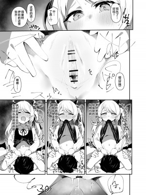 [Rev3 (もんちゃんrev3)] イブキは高校生なのでイブシコも問題無し！｜因为伊吹是高中生了所以对伊吹爱爱也没有问题！ [牛肉牛肉丸X星辰的爱丽丝联合汉化]&nbsp;&nbsp;[DL版]_09