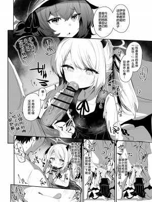 [Rev3 (もんちゃんrev3)] イブキは高校生なのでイブシコも問題無し！｜因为伊吹是高中生了所以对伊吹爱爱也没有问题！ [牛肉牛肉丸X星辰的爱丽丝联合汉化]&nbsp;&nbsp;[DL版]_12