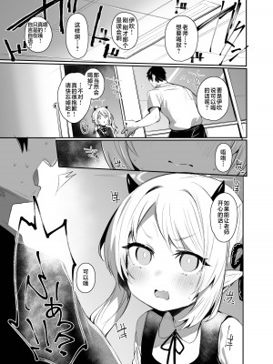 [Rev3 (もんちゃんrev3)] イブキは高校生なのでイブシコも問題無し！｜因为伊吹是高中生了所以对伊吹爱爱也没有问题！ [牛肉牛肉丸X星辰的爱丽丝联合汉化]&nbsp;&nbsp;[DL版]_05