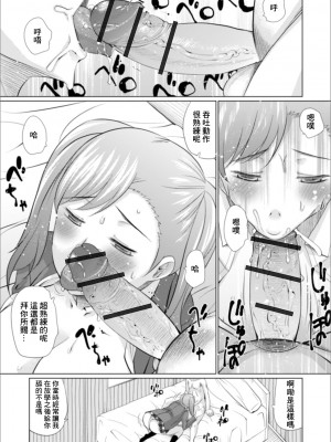 [幅ヒロカズ] あの頃とこの頃 [中国翻译]_09