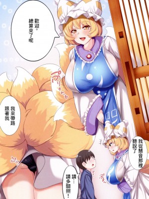 (例大祭15) [狐の尻尾揉みたい (ワイルドキャット)] おしえてらんさま① (東方Project) [中国翻訳]_02