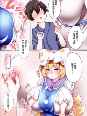 (例大祭15) [狐の尻尾揉みたい (ワイルドキャット)] おしえてらんさま① (東方Project) [中国翻訳]_07