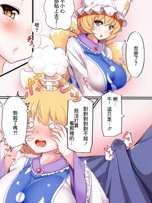 (例大祭15) [狐の尻尾揉みたい (ワイルドキャット)] おしえてらんさま① (東方Project) [中国翻訳]_04