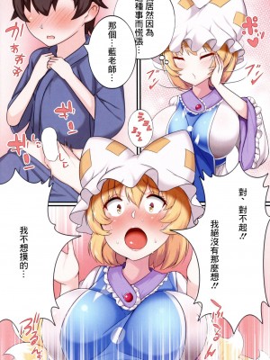 (例大祭15) [狐の尻尾揉みたい (ワイルドキャット)] おしえてらんさま① (東方Project) [中国翻訳]_05