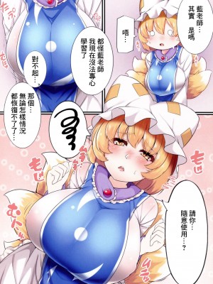 (例大祭15) [狐の尻尾揉みたい (ワイルドキャット)] おしえてらんさま① (東方Project) [中国翻訳]_06