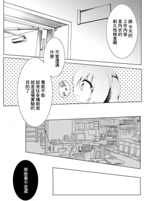 [霜月コタロー (うさだ桃華)]&nbsp;&nbsp;ランジェリミットくすぐりみっと&nbsp;&nbsp;[中国翻訳] [DL版]_03