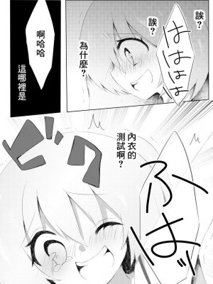 [霜月コタロー (うさだ桃華)]&nbsp;&nbsp;ランジェリミットくすぐりみっと&nbsp;&nbsp;[中国翻訳] [DL版]_06