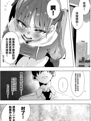 (C104) [no alarm (五日寝)] とっておきの破滅教えてよ (ブルーアーカイブ)｜请教教我不能够轻易示人的毁灭方法吧 [欶澜汉化组]_09