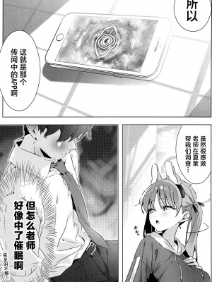 (C104) [no alarm (五日寝)] とっておきの破滅教えてよ (ブルーアーカイブ)｜请教教我不能够轻易示人的毁灭方法吧 [欶澜汉化组]_07