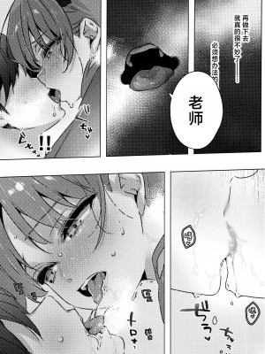 (C104) [no alarm (五日寝)] とっておきの破滅教えてよ (ブルーアーカイブ)｜请教教我不能够轻易示人的毁灭方法吧 [欶澜汉化组]_15