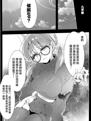 (C104) [no alarm (五日寝)] とっておきの破滅教えてよ (ブルーアーカイブ)｜请教教我不能够轻易示人的毁灭方法吧 [欶澜汉化组]_06