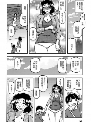 (C102) [さんかくエプロン (山文京伝、有無らひ)] 山姫の実 美空 AFTER [ELF个人汉化]_09